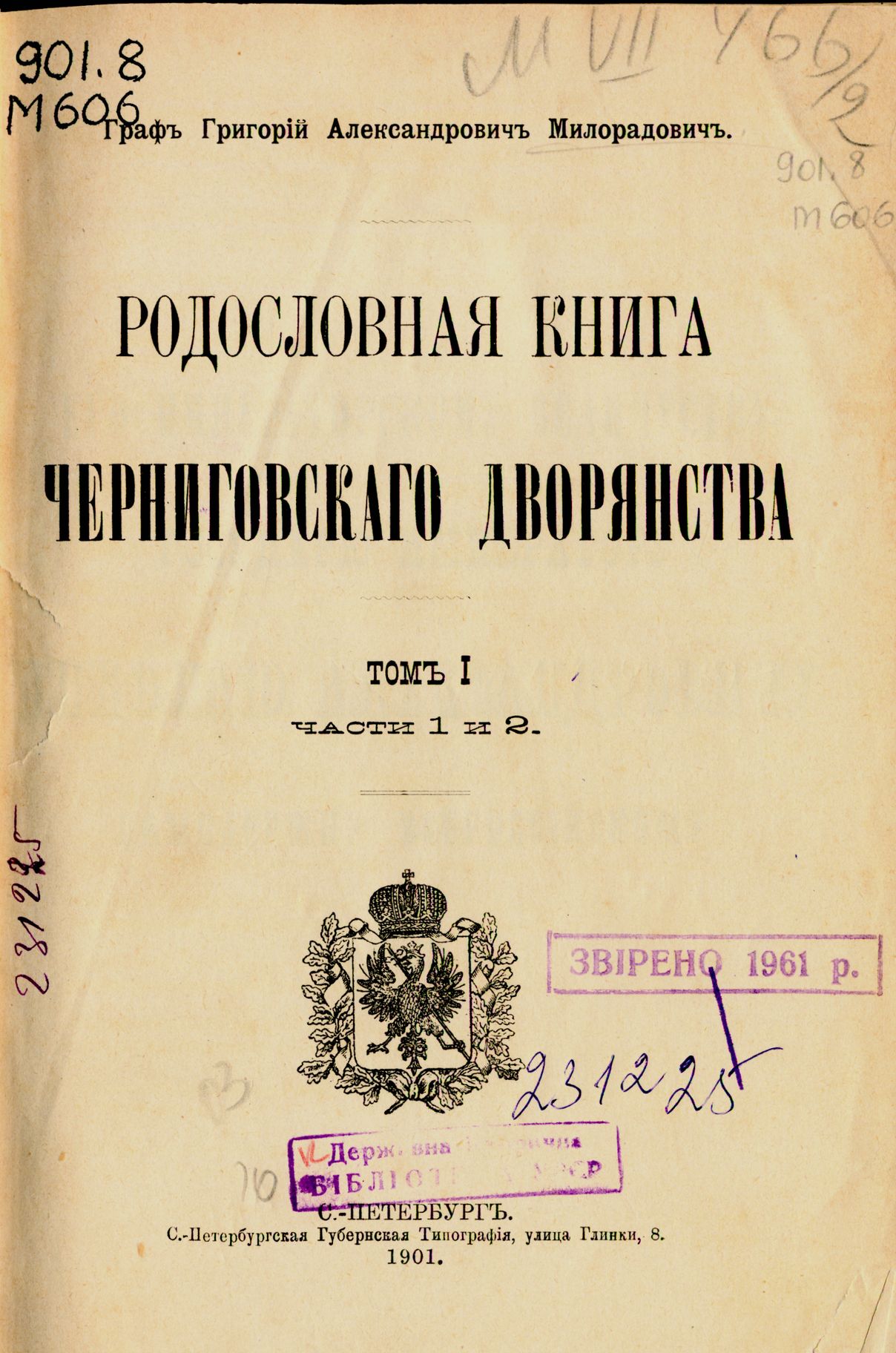 Дворянская родословная книга